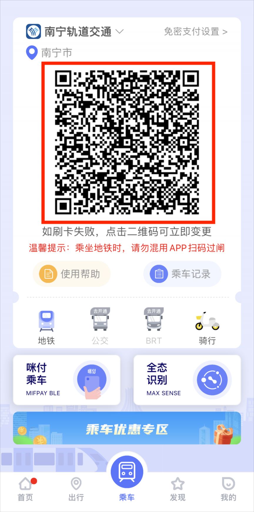 9月1日起南宁轨道交通APP停止余额充值