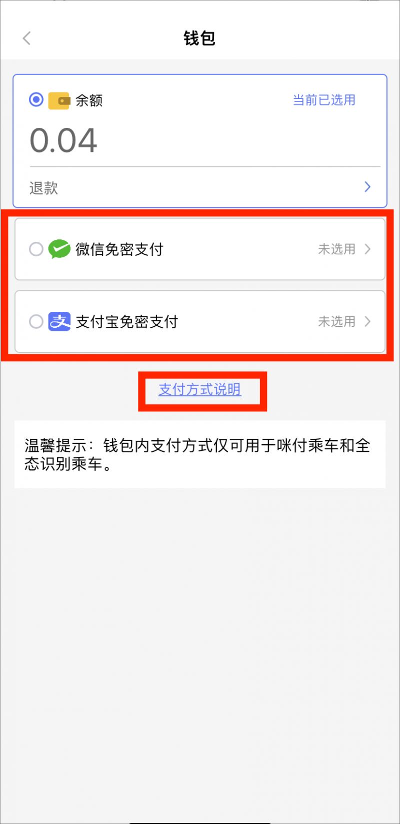 9月1日起南宁轨道交通APP停止余额充值