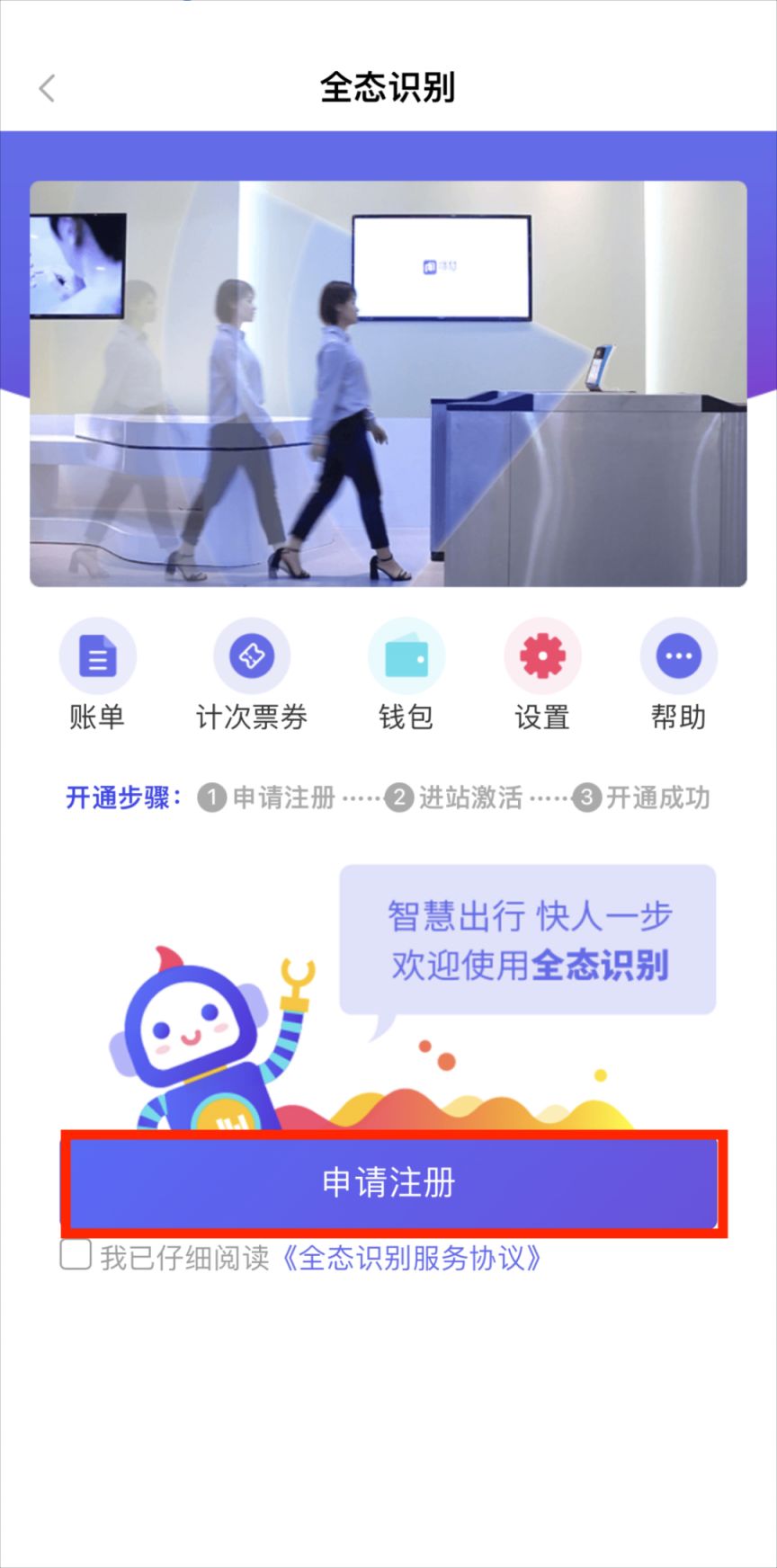 9月1日起南宁轨道交通APP停止余额充值