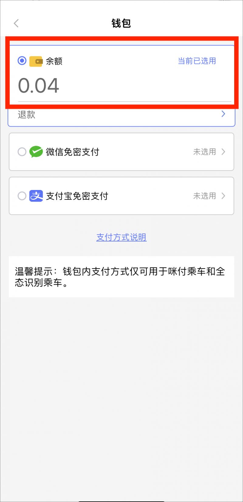 9月1日起南宁轨道交通APP停止余额充值