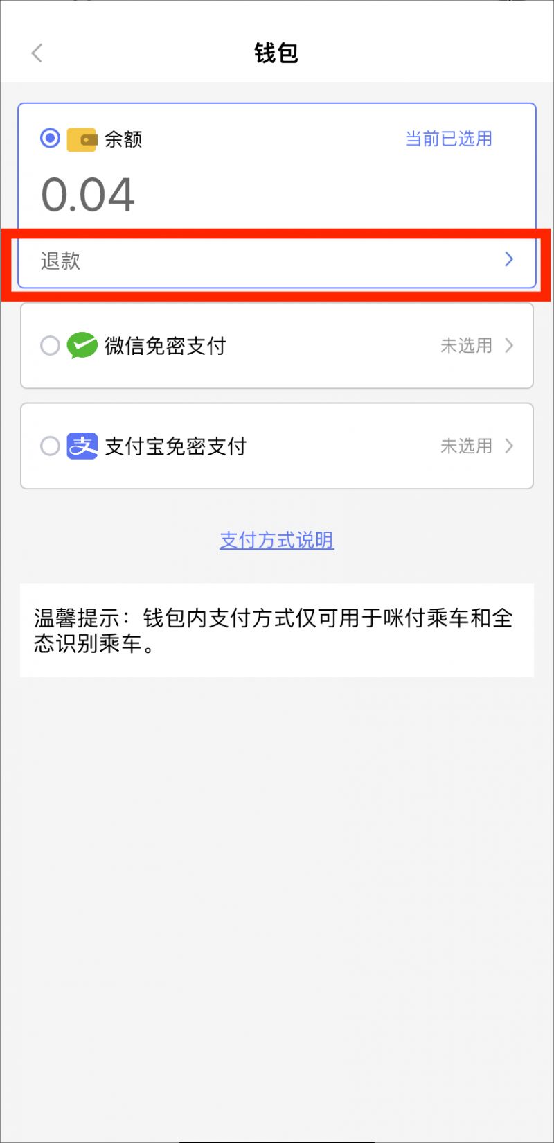 9月1日起南宁轨道交通APP停止余额充值