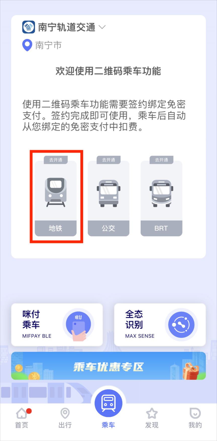 9月1日起南宁轨道交通APP停止余额充值